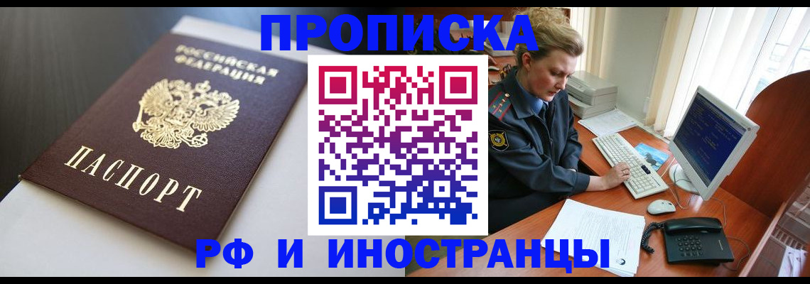 временная регистрация надежно в Мариинске