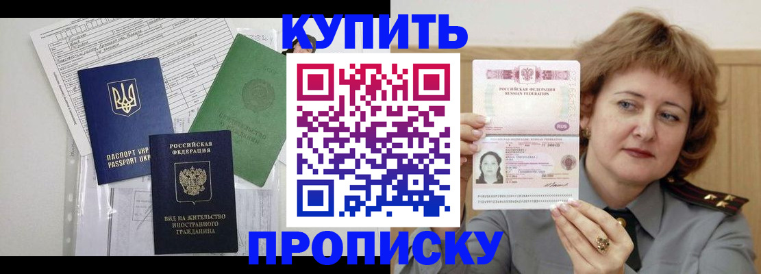 прописка для военкомата в Мариинске
